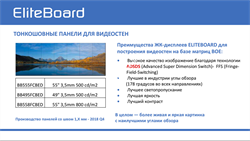 Панель для видеостены Eliteboard BB495FCBED - фото 131311