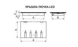 Крышка лючка с подсветкой КРЛ-LED.20.20 - фото 152078