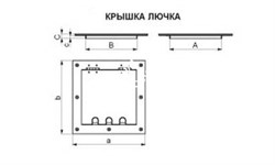 Крышка лючка КРЛ.15.15 - фото 152354
