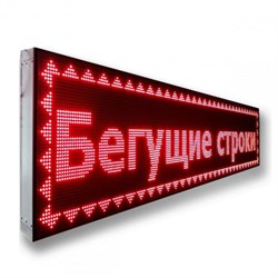 Светодиодная вывеска (Размер 2240х480 мм, Яркость 800 кд, Шаг пикселя 2, Разрешение 1120х240 пикс) - фото 206699