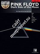 HAL LEONARD 699809 PINK FLOYD - DARK SIDE OF THE MOON нотный сборник (CD в комплекте)