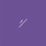 Бумажный фон Superior Deep Purple 68 2.7x11m