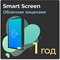 Smart Screen Управление сложным визуальным контентом на большом количестве экранов. Подписка на 1 год - фото 207716